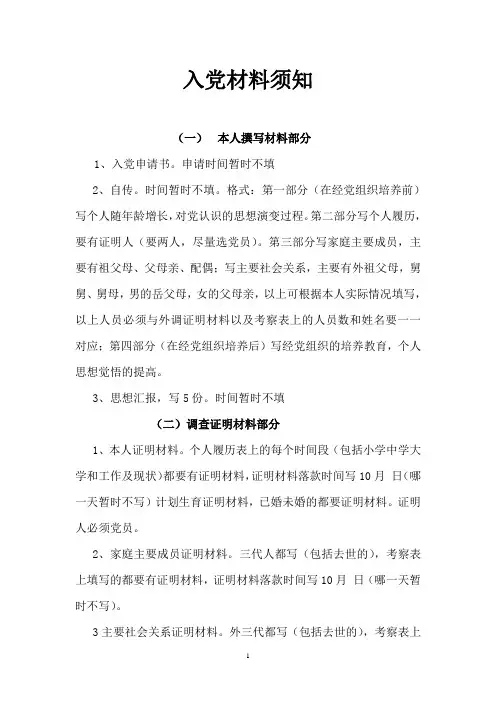 入党材料注意事项