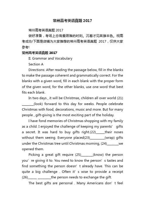 常州高考英语真题2017