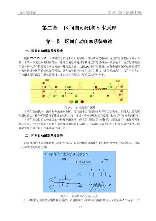 自动闭塞区间资料2