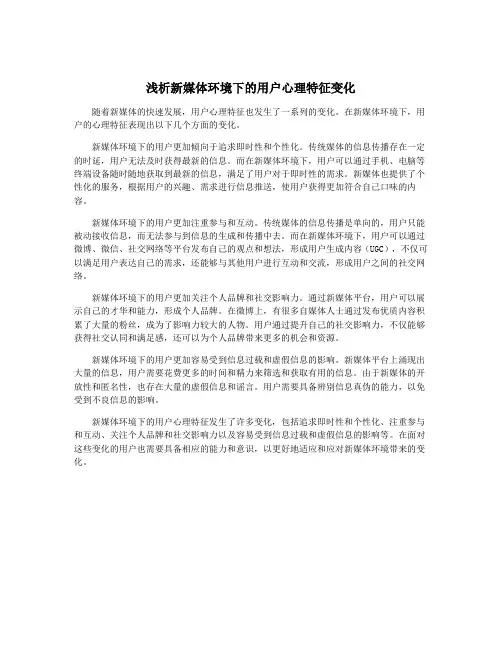 浅析新媒体环境下的用户心理特征变化