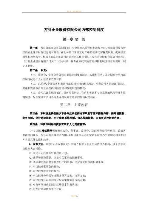 某房地产企业内部控制制度