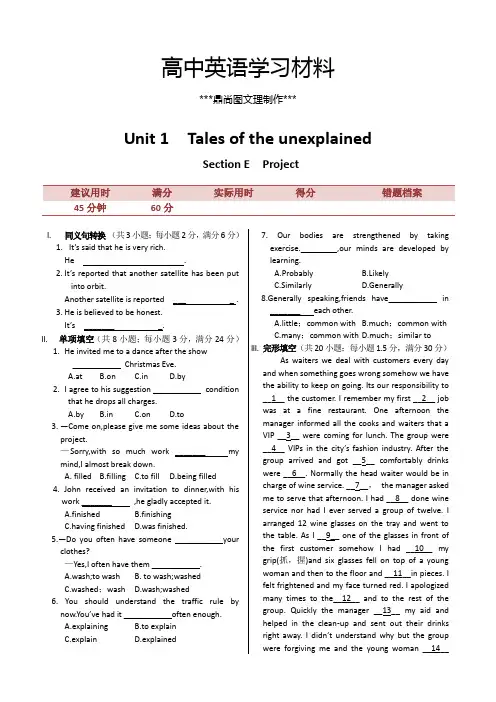 牛津译林版高中英语必修二Unit1Section+E同步练测(译林).docx