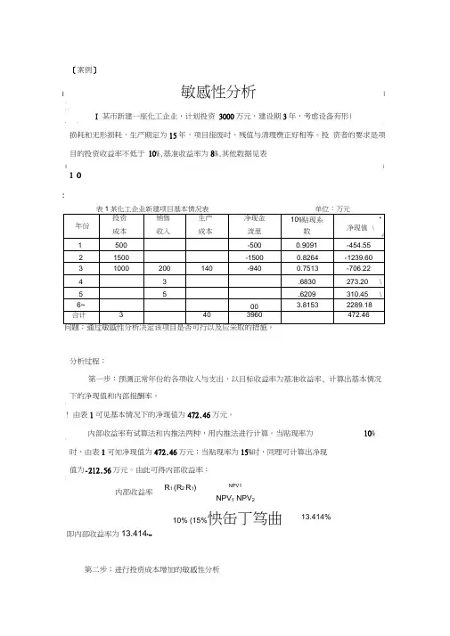 案例-敏感性分析