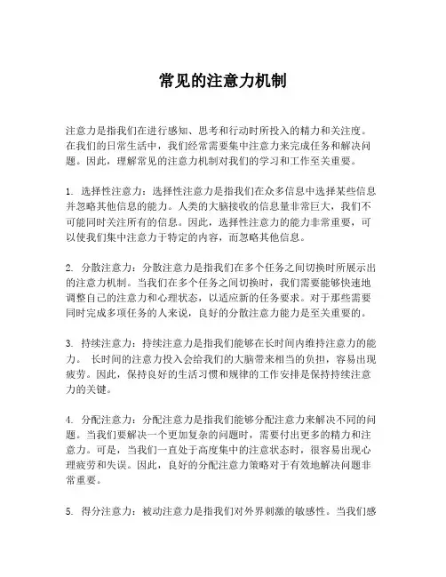 常见的注意力机制