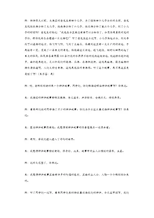 部编版四年级语文上册：12 盘古开天地 教学实录【精品】