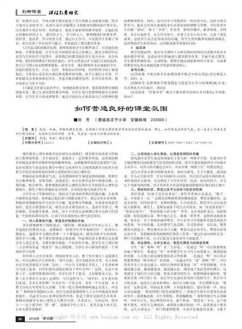 如何营造良好的课堂氛围