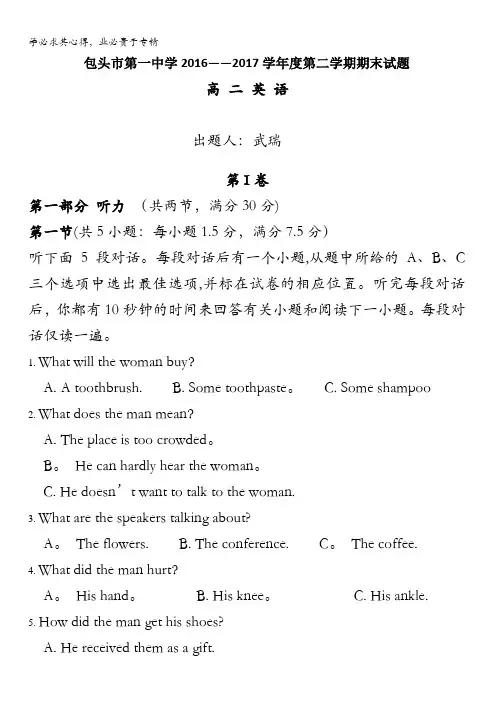 内蒙古包头一中2016-2017学年高二下学期期末考试英语试题含答案