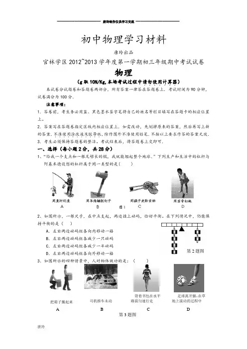 苏科版九年级物理上册第一学期初三年级期中考试试卷.doc
