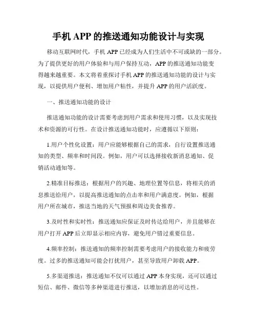 手机APP的推送通知功能设计与实现