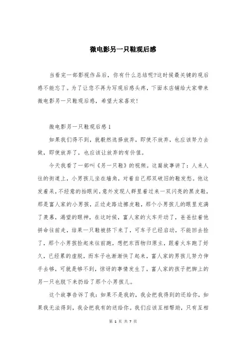 微电影另一只鞋观后感