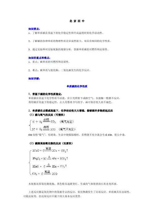 单质碳的化学性质