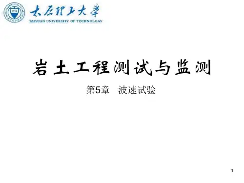 波速测试
