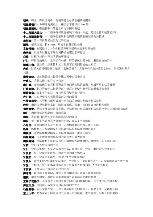 苏州大学解剖学整理