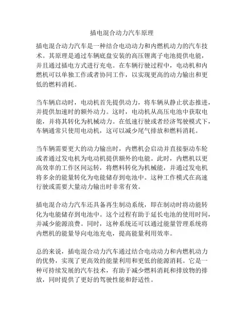 插电混合动力汽车原理
