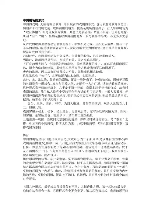 中国剧场的形式