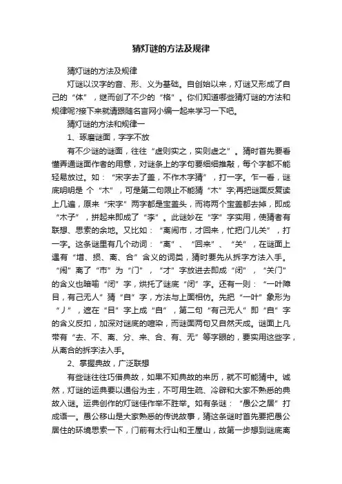 猜灯谜的方法及规律