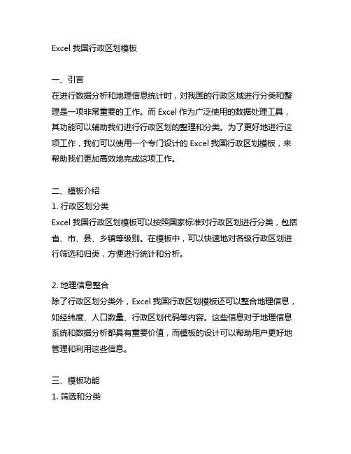 excel 中国行政区域 模板