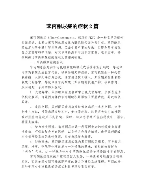 苯丙酮尿症的症状.d