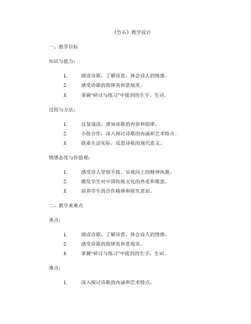 《竹石》教学设计