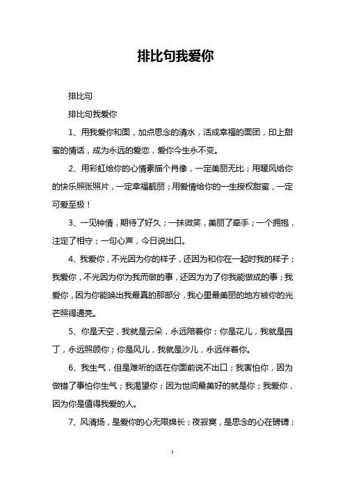 排比句我爱你