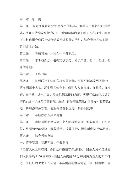 信用社综合绩效考评暂行办法