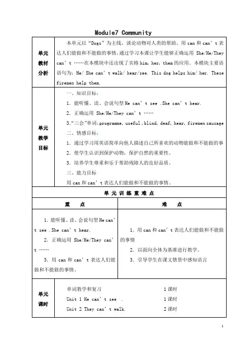 外研社版三起英语五年级上册第七模块教案