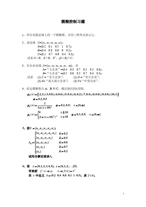 模糊控制习题2