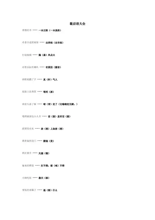歇后语大全

