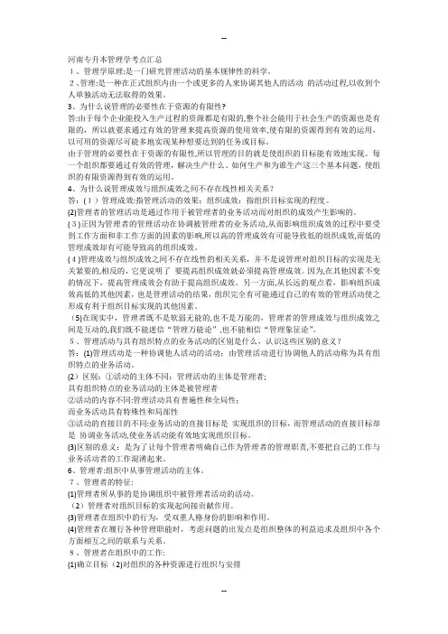河南专升本管理学考点汇总