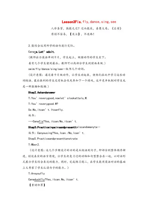 冀教版英语三年级下册Lesson 3 Fish and Birds