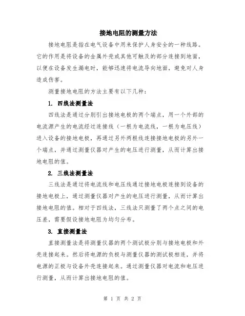 接地电阻的测量方法