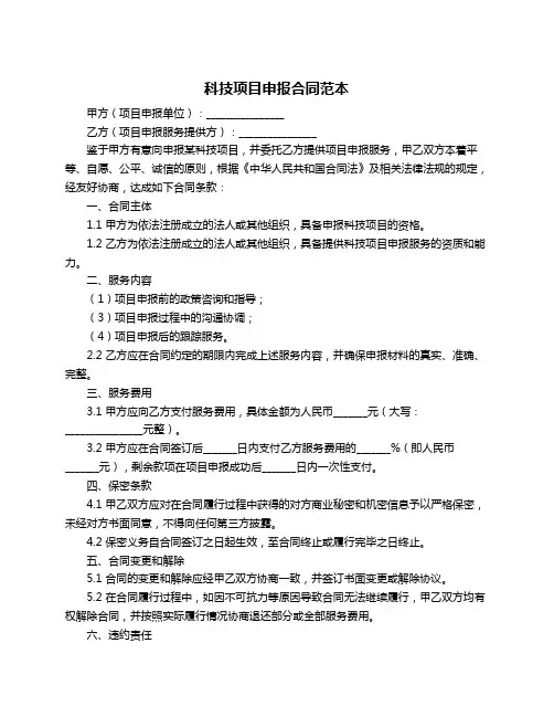 科技项目申报合同范本