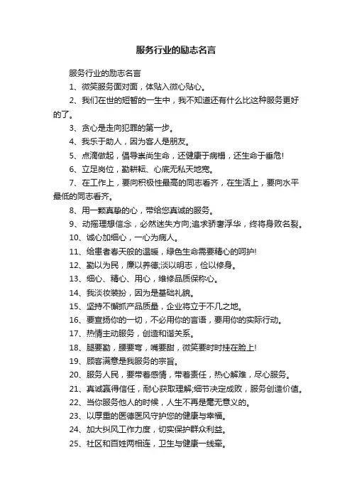 服务行业的励志名言
