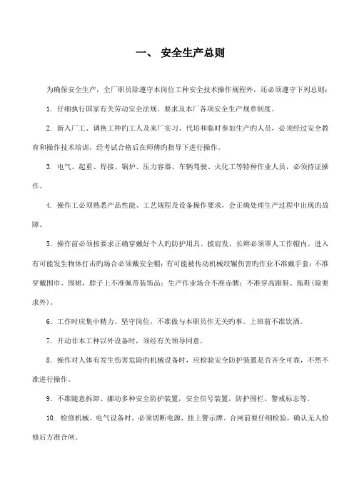 操作规程新版