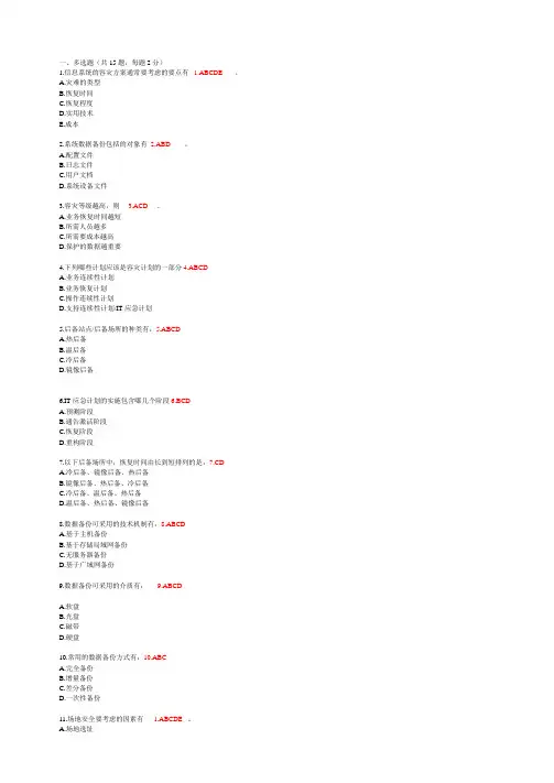 信息技术安全考试试题及答案