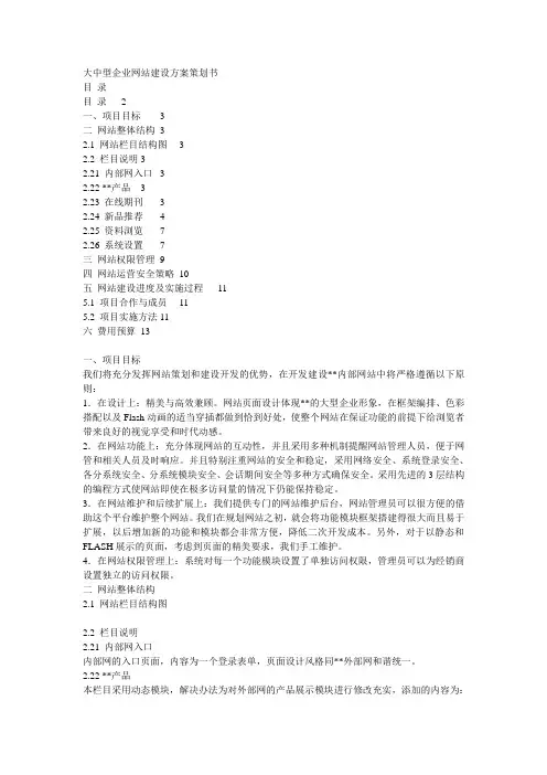 大中型企业网站建设方案策划书