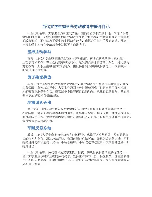 当代大学生如何在劳动教育中提升自己