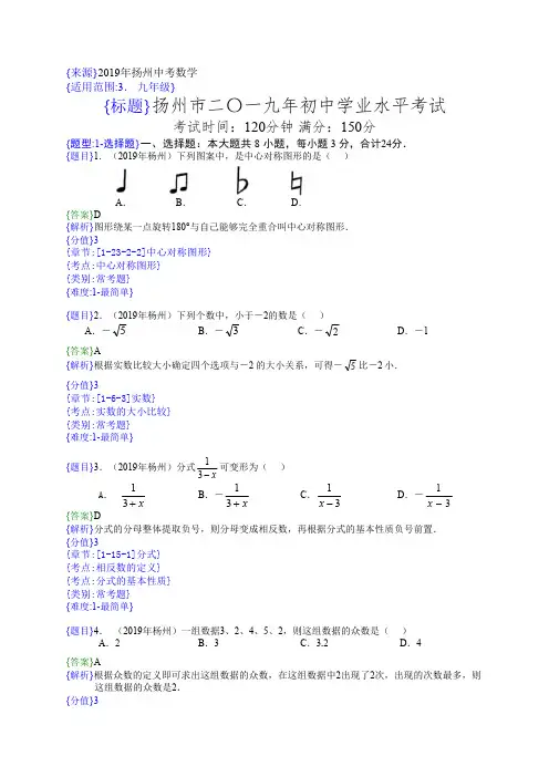 2019年江苏扬州中考数学试题（解析版）