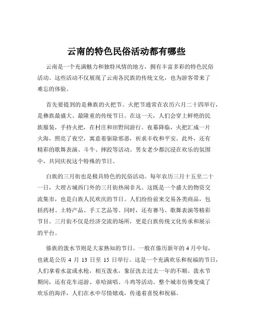 云南的特色民俗活动都有哪些