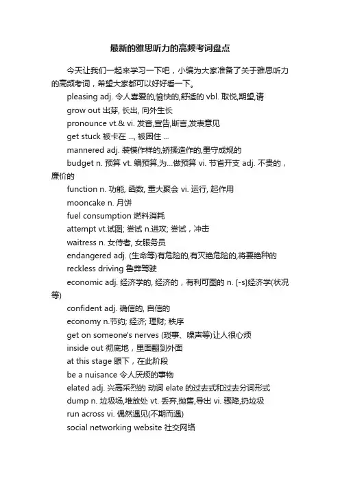 最新的雅思听力的高频考词盘点