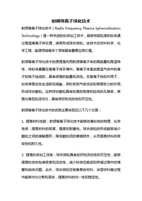 射频等离子球化技术