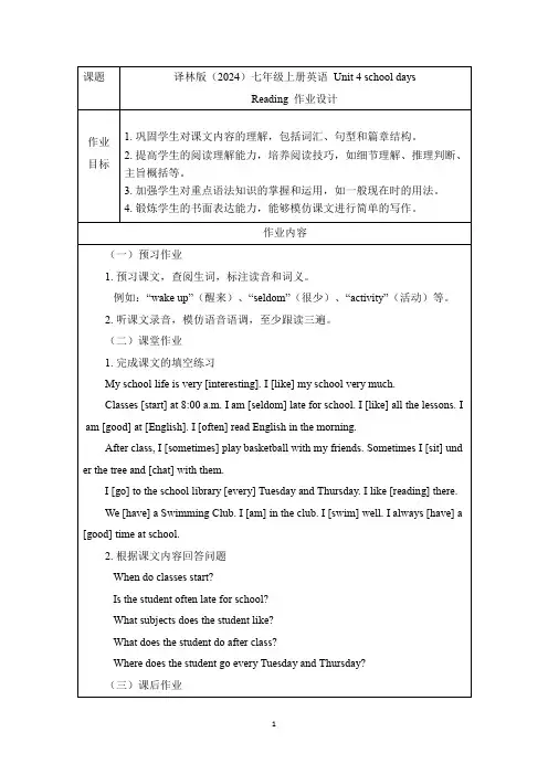 Unit 4 Reading 作业设计 译林版(2024)七年级英语上册