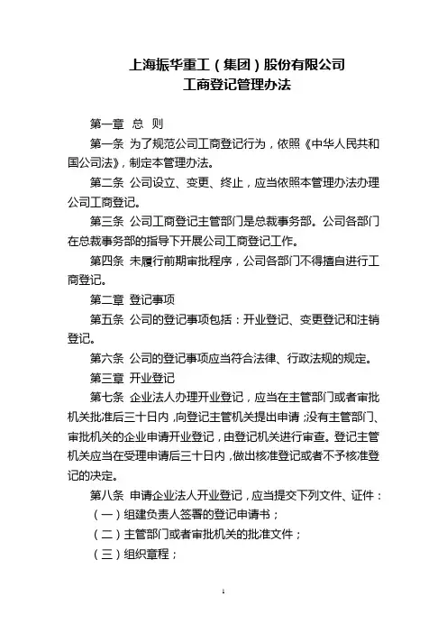 工商登记管理办法