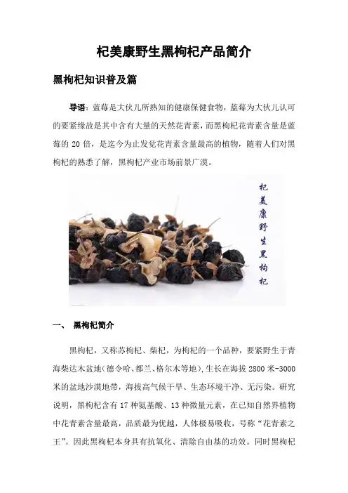 杞美康黑枸杞产品简介