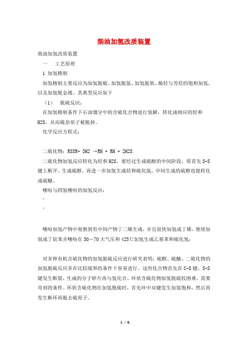 柴油加氢改质装置