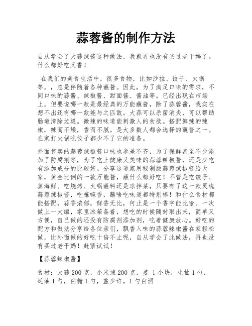 蒜蓉酱的制作方法