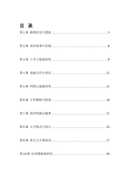 泰山出版社信息技术第二册教学设计