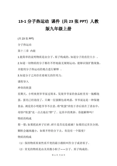 13-1分子热运动 课件 (共23张PPT) 人教版九年级上册