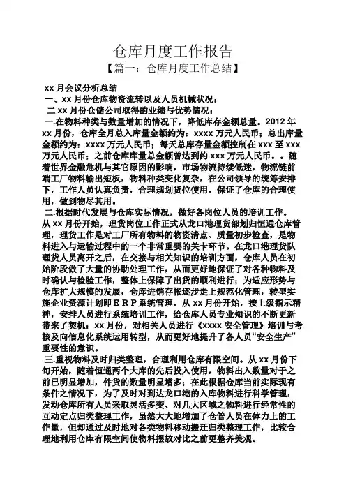 仓库月度工作报告