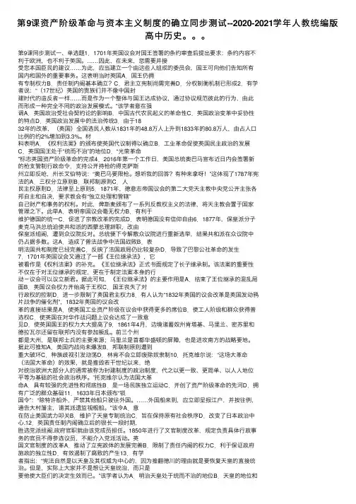 第9课资产阶级革命与资本主义制度的确立同步测试--2020-2021学年人教统编版高中历史。。。